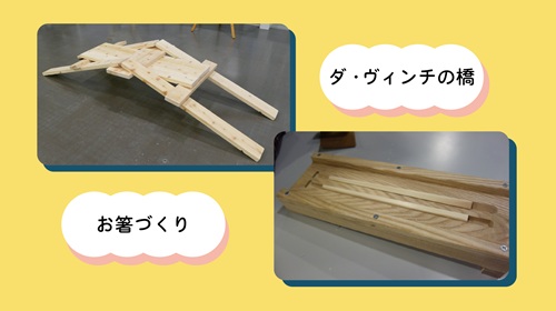 木工展ワークショップ-01