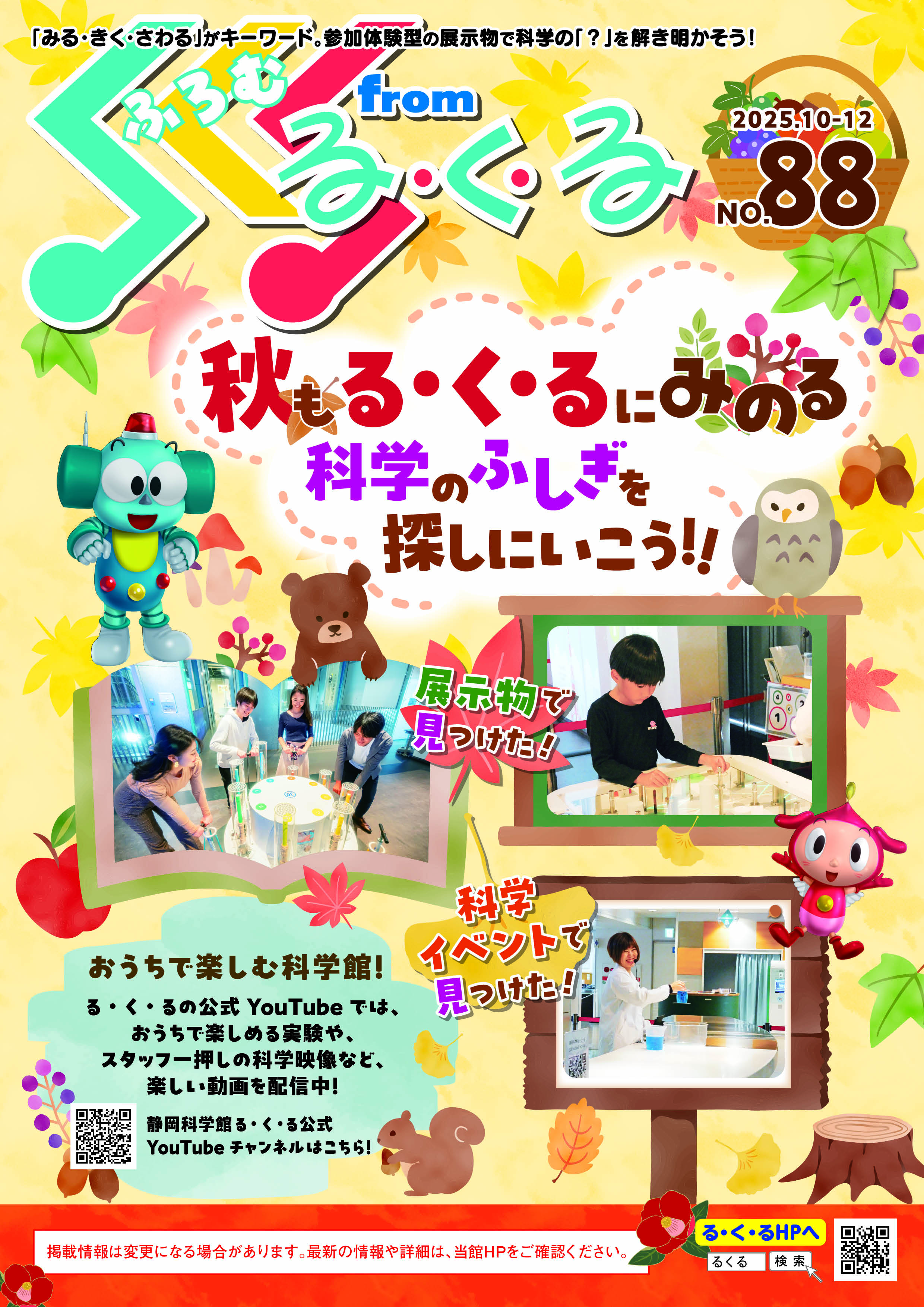 88号表紙