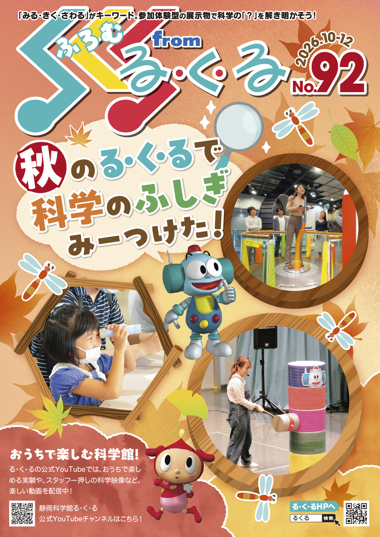 ふろむ る・く・るNo.92-01